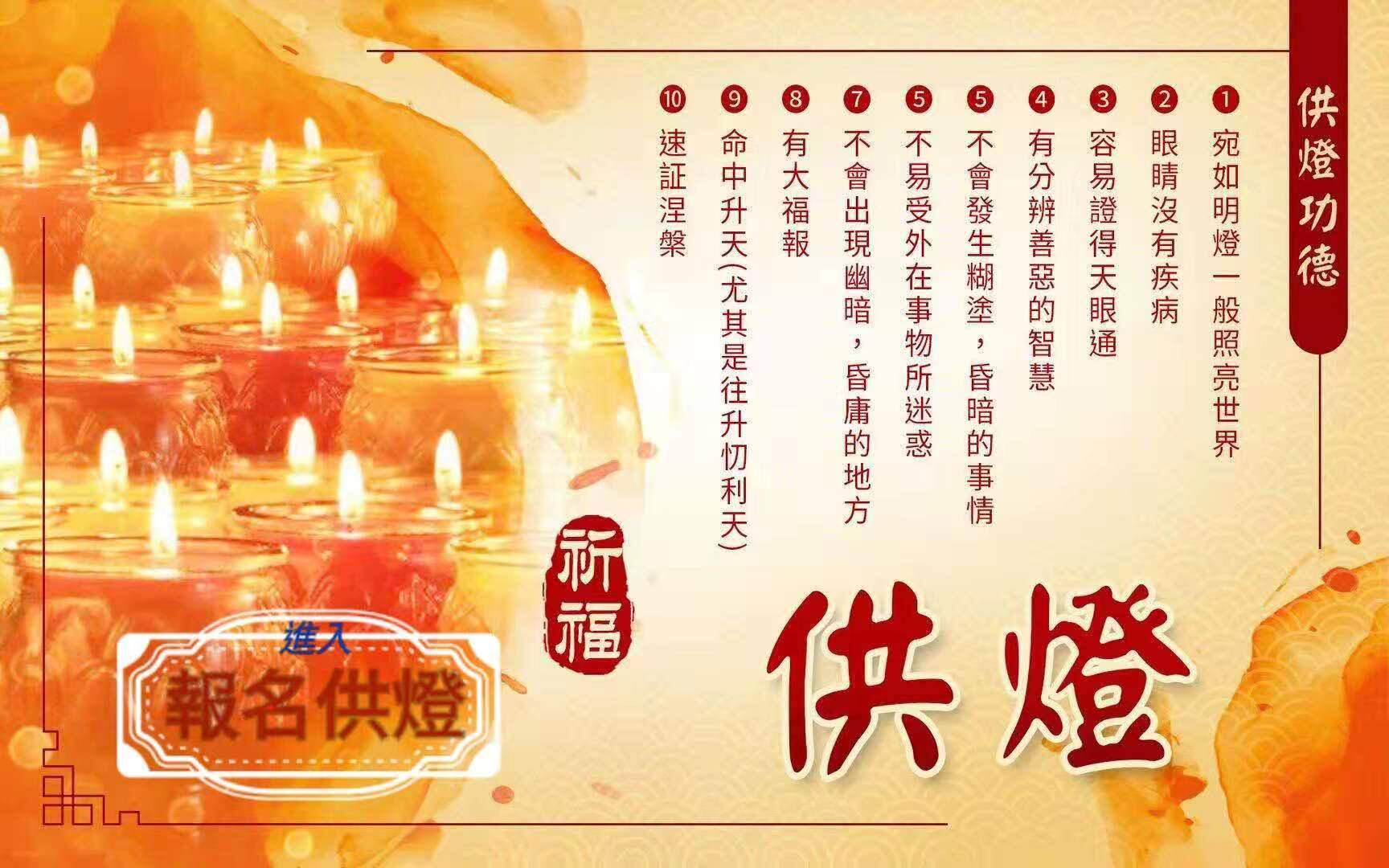 前往線上點燈供燈