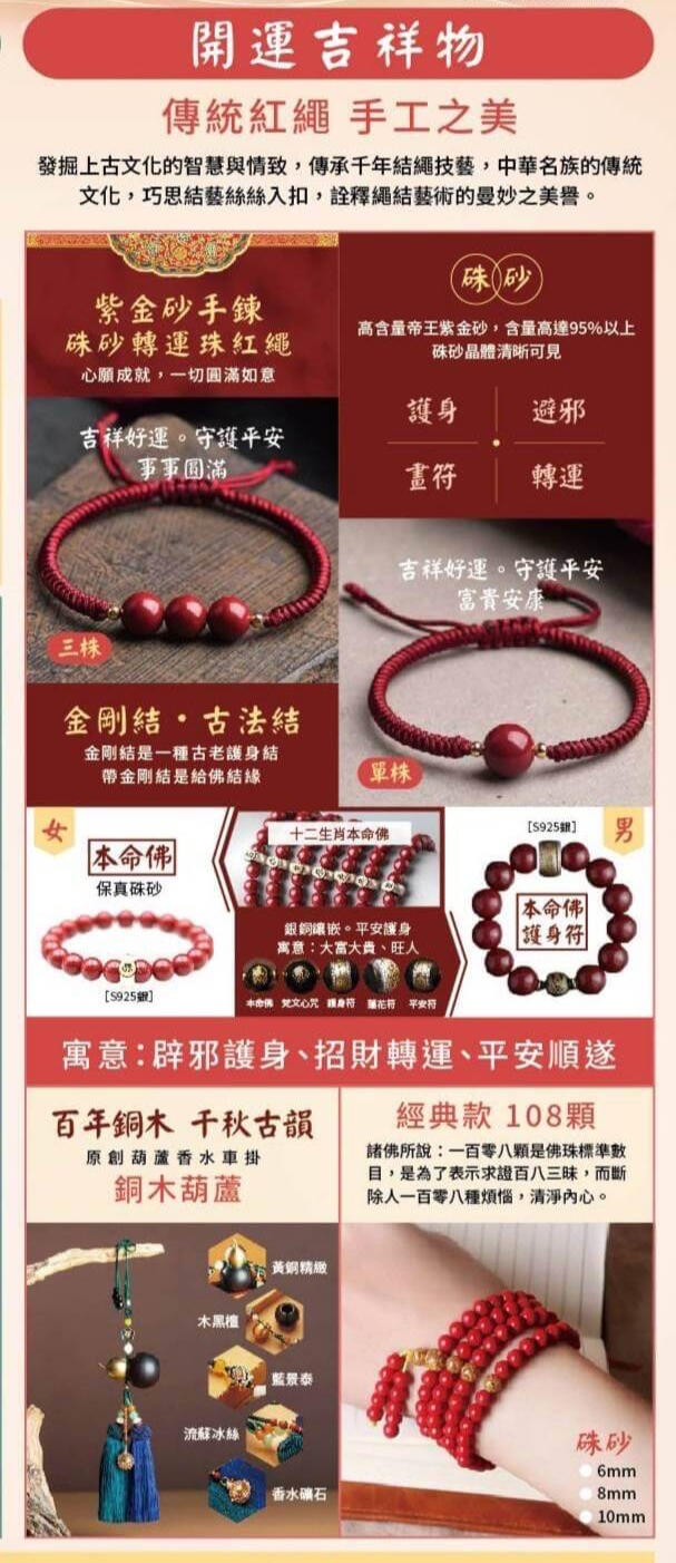 開運吉祥物