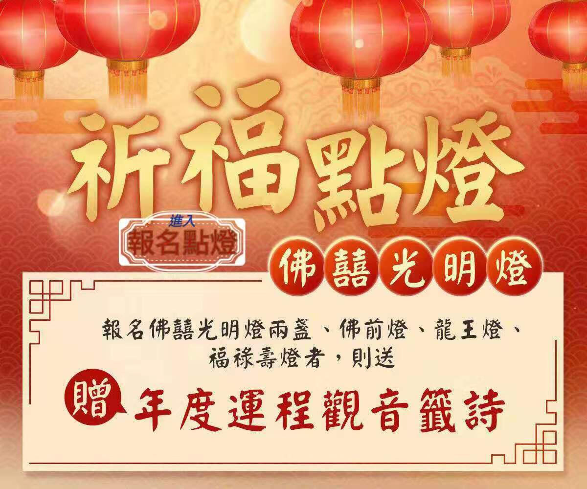 前往線上點燈供燈